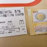 松屋 - 食券とクーポン(2023.3.12)