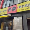 らーめん 弁慶 新小岩店