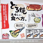 GRAND nanpuu 姫路青山店 - どろ焼きの食べ方