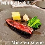 ミザンセーヌ - 