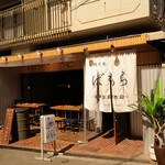 焼き鳥 ばもら - 