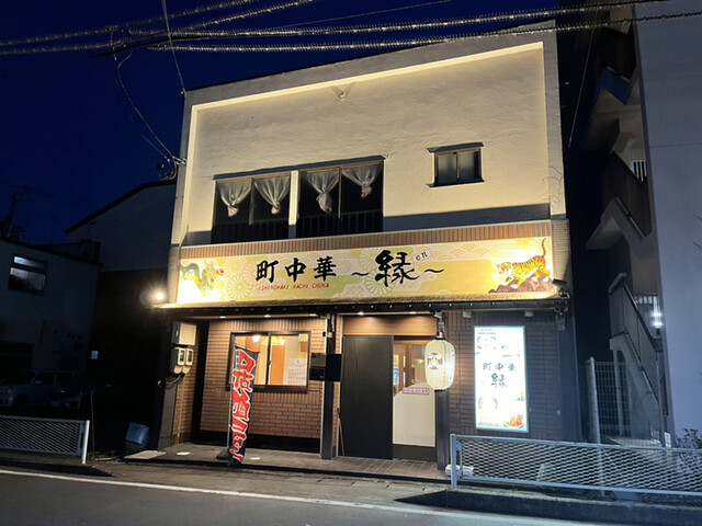 町中華 縁 - 石巻（中華料理）の写真