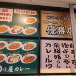 日乃屋カレー 鈴鹿白子店 - 