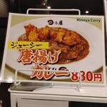 日乃屋カレー - 