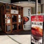 新潟カツ丼 タレカツ - 