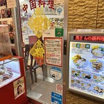 馬さんの店 龍仙 - 