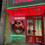 Panda Hotto Hinabe - 