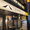 旨唐揚げと居酒メシ ミライザカ 赤羽東口店