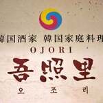 Ojori - 