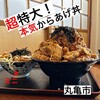お食事処 大元