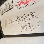 塩そば専門店 桑ばら - パイカの黒胡椒つけそば