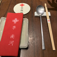 韓国料理 先斗町 李南河　 - 