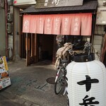 居酒屋 十兵衛 - 