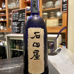 日名田 - うちはこんなのもあるシリーズｗ ２０年熟成の石田屋