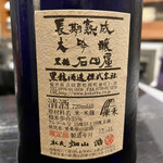 日名田 - うちはこんなのもあるシリーズｗ ２０年熟成の石田屋