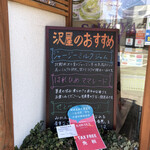 Sawa Ya Kyukaru Ro-Tari Ten - 看板