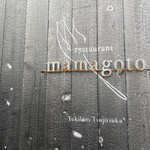 Restaurant mamagoto - 