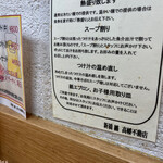 纏 高幡不動店 - 注意書き