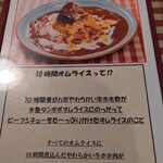 10時間オムライス専門店 ビストロ かぼちゃのNABE - 