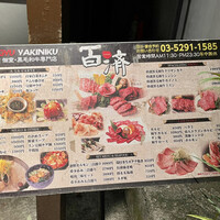 百済 - メニュー看板