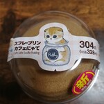 ファミリーマート - スフレ・プリンカフェにゃて(328円)