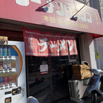 ラーメンショップ 高田店 - 