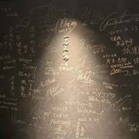 和牛料理 一石三鳥 - 