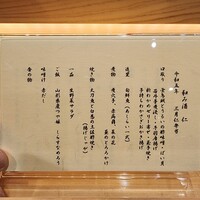 和み酒 仁 - 