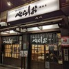 泡系しおとんこつラーメン べらしお 総本店