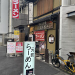 Kyouto Kitayama Motomachi Ramen - 