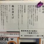 らぁ麺 飛鶏 - 説明