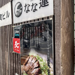 日本橋 製麺庵 なな蓮 - 店頭2