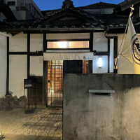 古民家バル旧本藤邸 - 