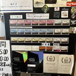 中華そば しば田 - 券売機②