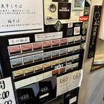 中華そば しば田 - 券売機①