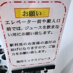 梅田 ミックスジュース - 