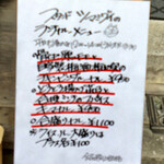 スタンド ツマミグイ - メニュー