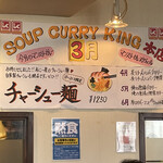 SOUP CURRY KING - 