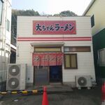 大ちゃんラーメン - 