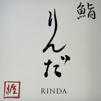 鮨 りんだ - 
