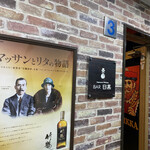 Bar 日果 - また来るよー