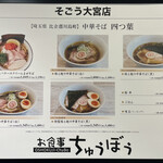 お食事 ちゅうぼう - 3月16日（木）から3月28日（火）は「中華そば 四つ葉」が出店