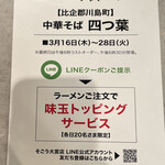 お食事 ちゅうぼう - 3月16日（木）から3月28日（火）は「中華そば 四つ葉」が出店