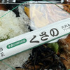 草野惣菜 平和町店