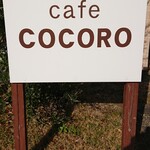 Cafe COCORO - 看板