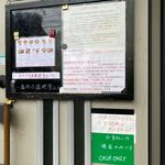 風遊斎 - 店からのお願い