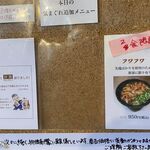 風遊斎 - 本日の気まぐれ追加メニュー