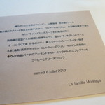 ラ ファミーユ モリナガ - この日のＭＥＮＵ