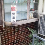 こまくさ - 営業中！？（ショウケース）