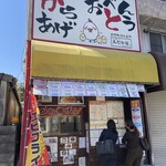 大だか屋 - 